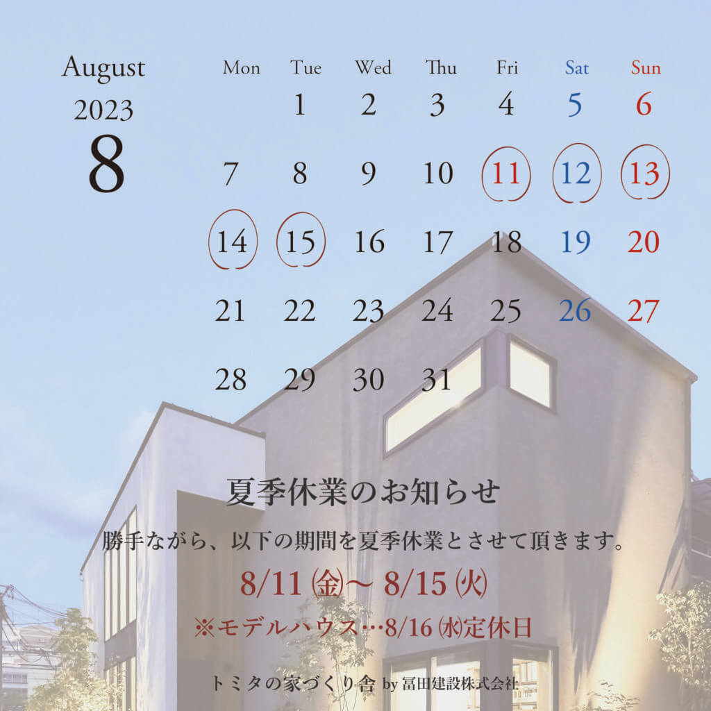 2023年夏季休業