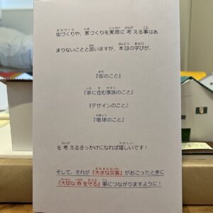 おけいこフェス2024｜模型づくりメッセージ