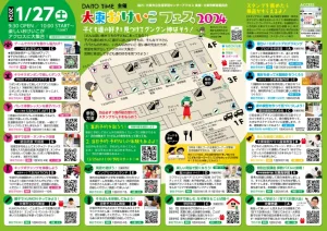 大東おけいこフェス2024出店ブース一覧